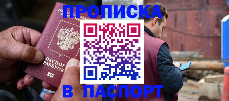 временная прописка в Красногорске